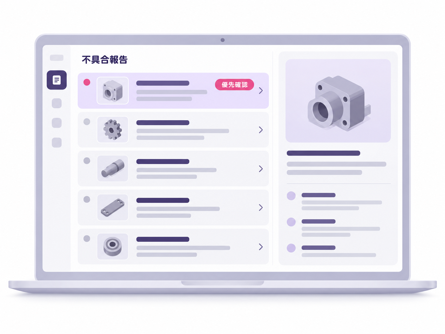 優先して確認する不具合報告を整理した一覧