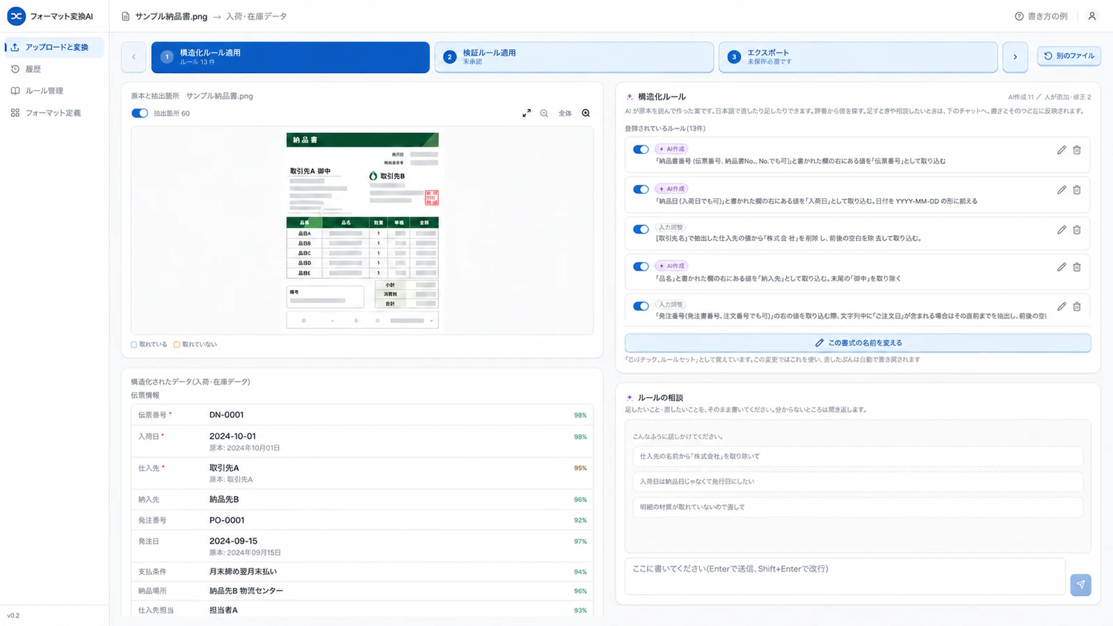 フォーマットAIで帳票の項目を対応付ける画面
