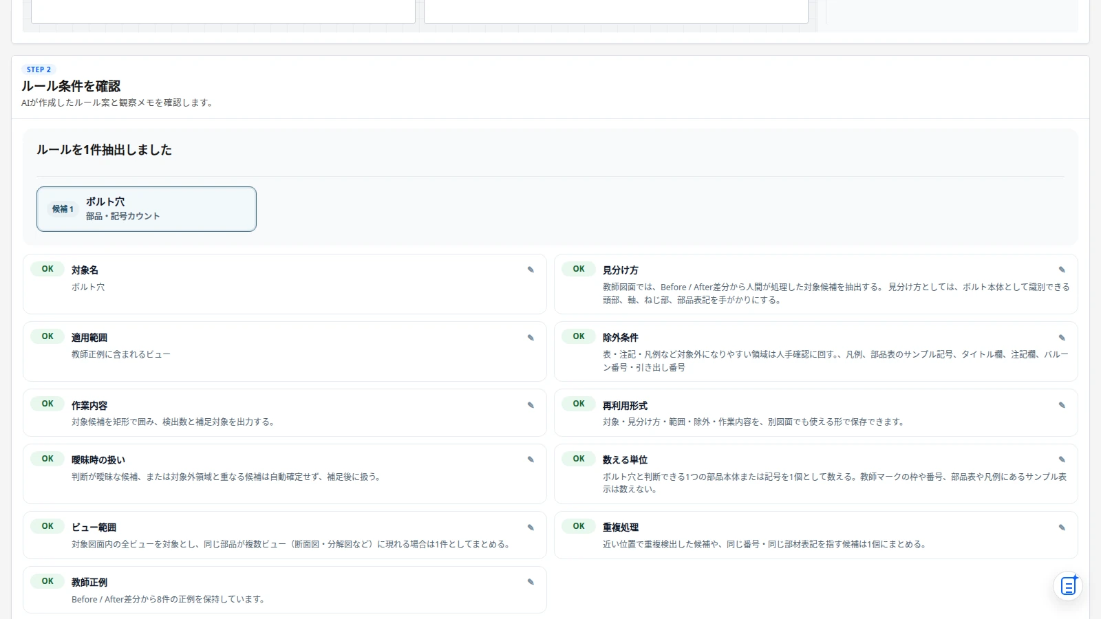 検図AI：図面作業の手順を読み取る画面