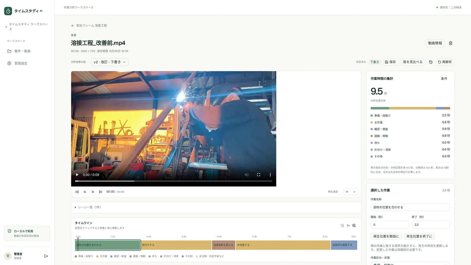 タイムスタディAIで作業動画と分析結果を確認する画面