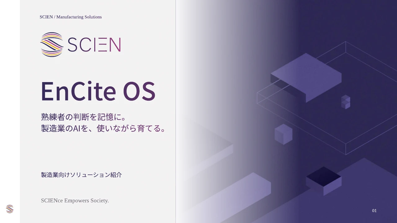 EnCite OS紹介資料の表紙