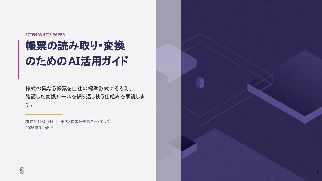 フォーマットAI資料の表紙