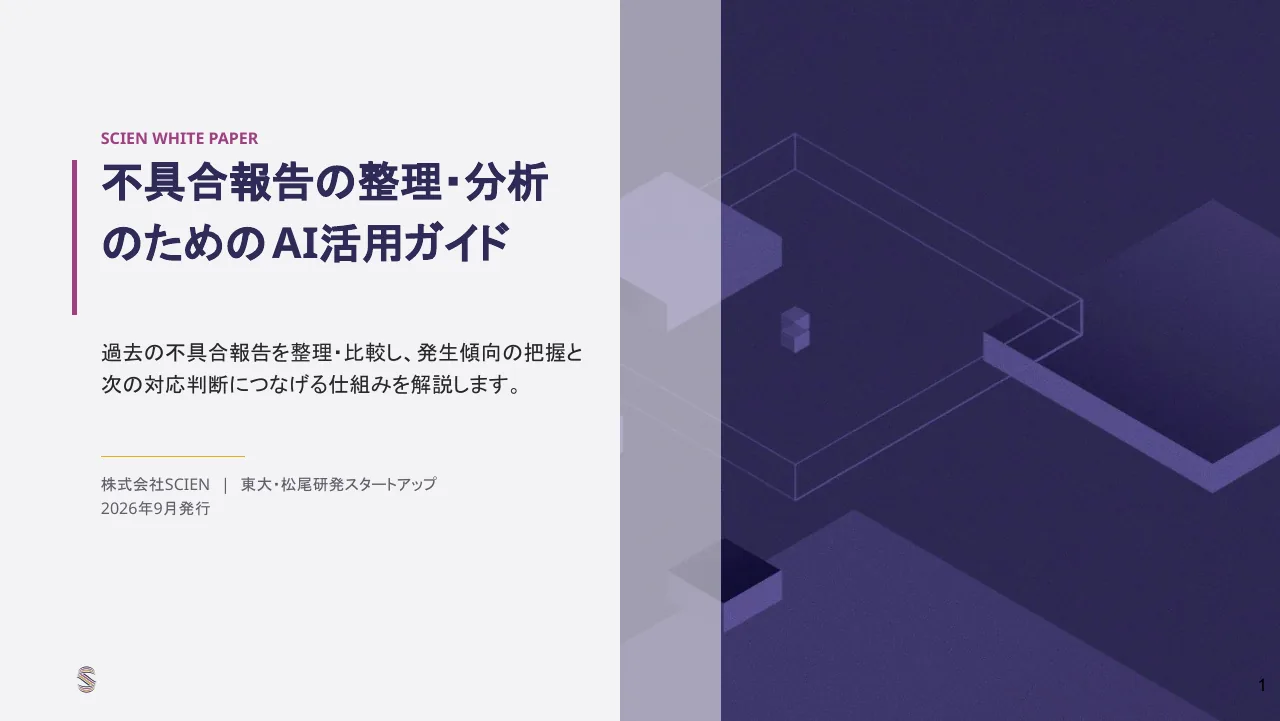 品質保証AI資料の表紙
