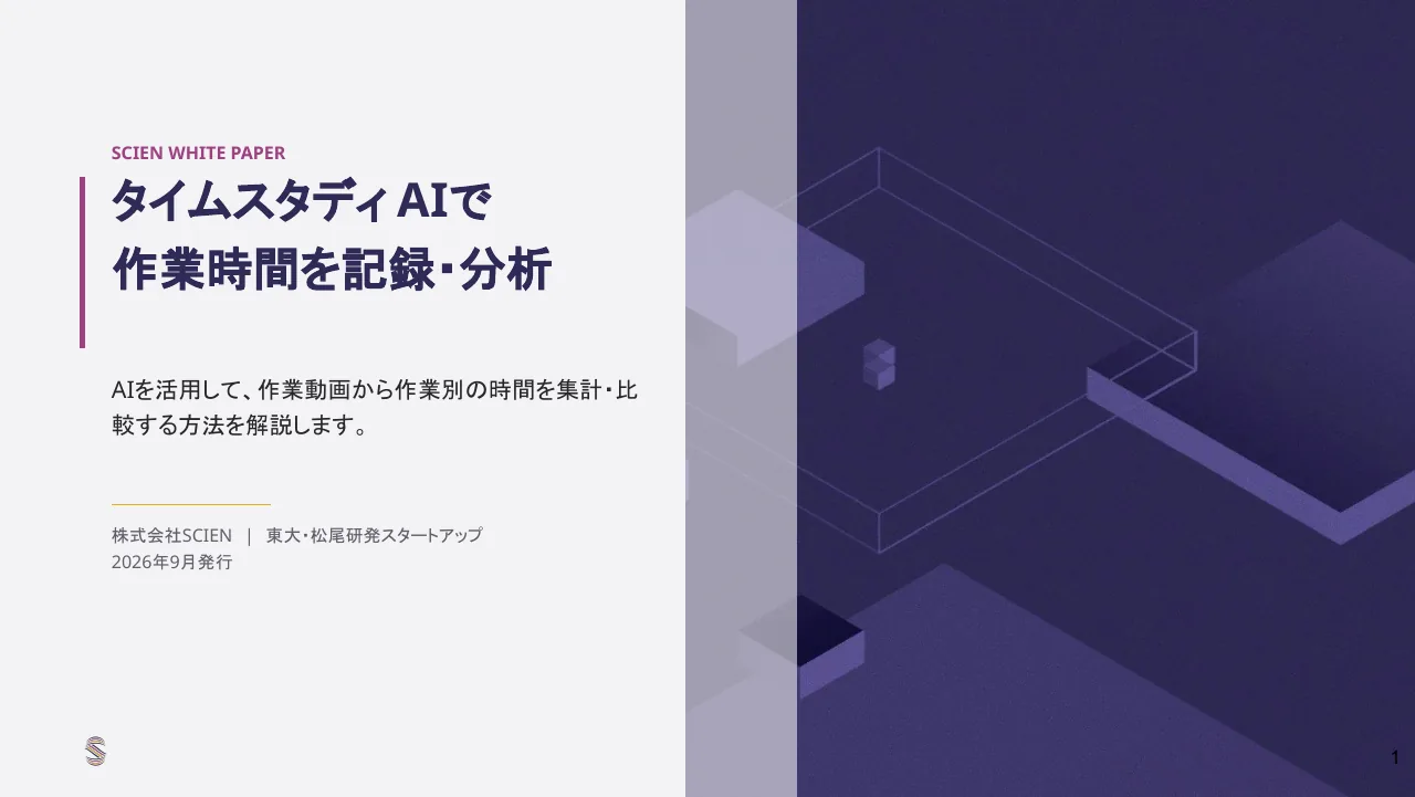 タイムスタディAI資料の表紙